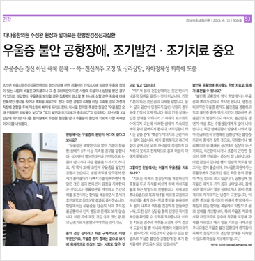 다나을한의원 - 취재기사(강남내일신문)