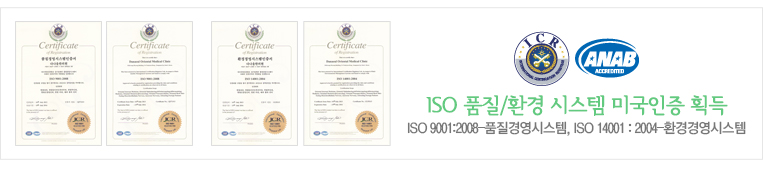 ISO 품질/환경 시스템 미국인증 획득 ISO 9001:2008-품질경영시스템, ISO 14001 : 2004-환경경영시스템