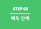 step 03 식욕부진/무기력 위주